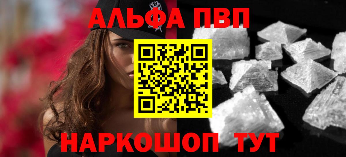Alfa_PVP VHQ Конаково
