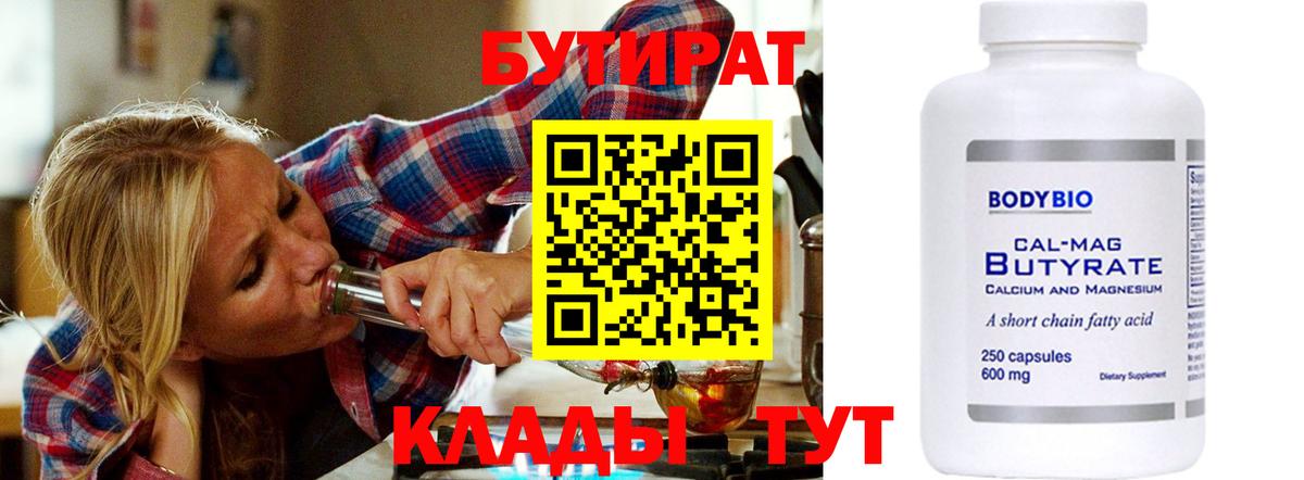 Конаково  Бутират 1.4BDO  Вход с VPN 
