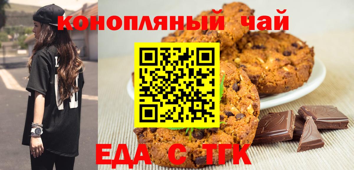 Canna-Cookies конопля  Вход с VPN  Конаково 