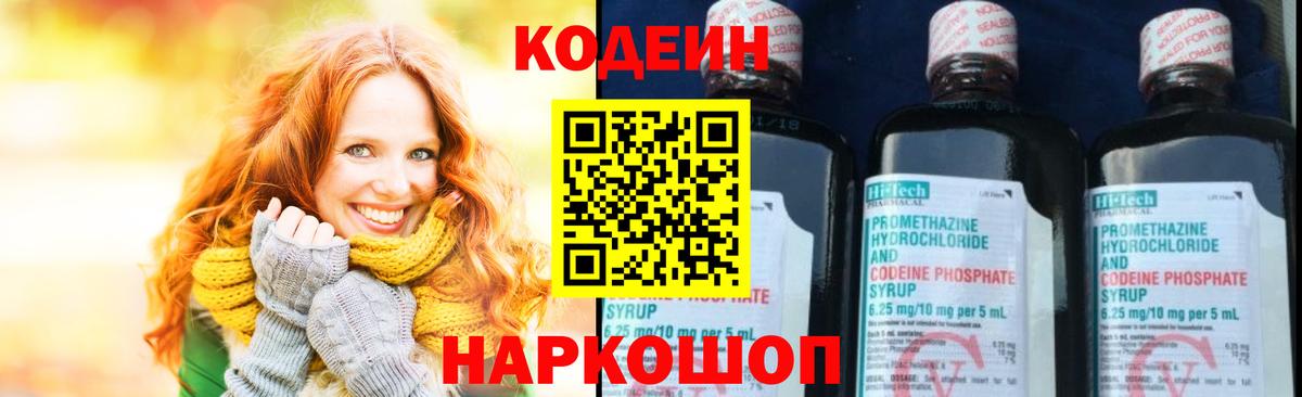 Конаково  Кодеин напиток Lean (лин)  Вход с VPN 