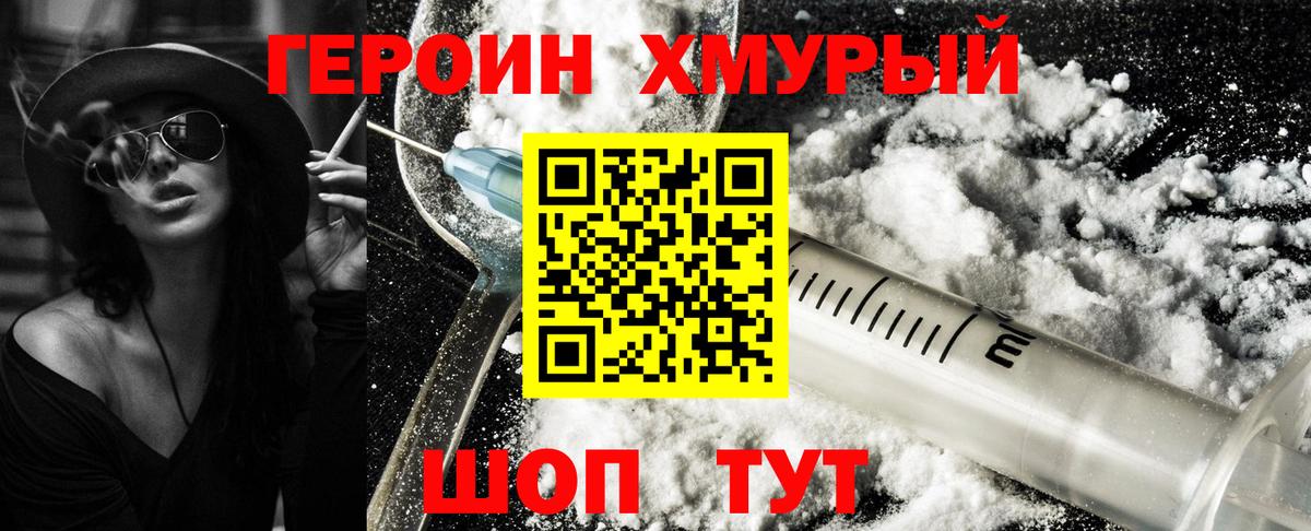 Героин Афган Конаково