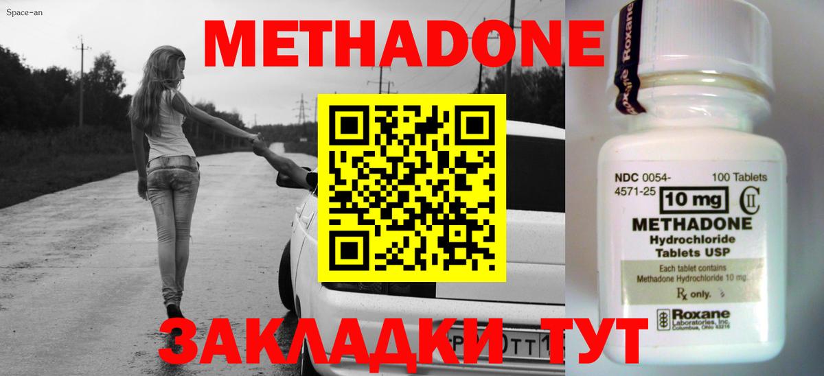 Метадон methadone Конаково