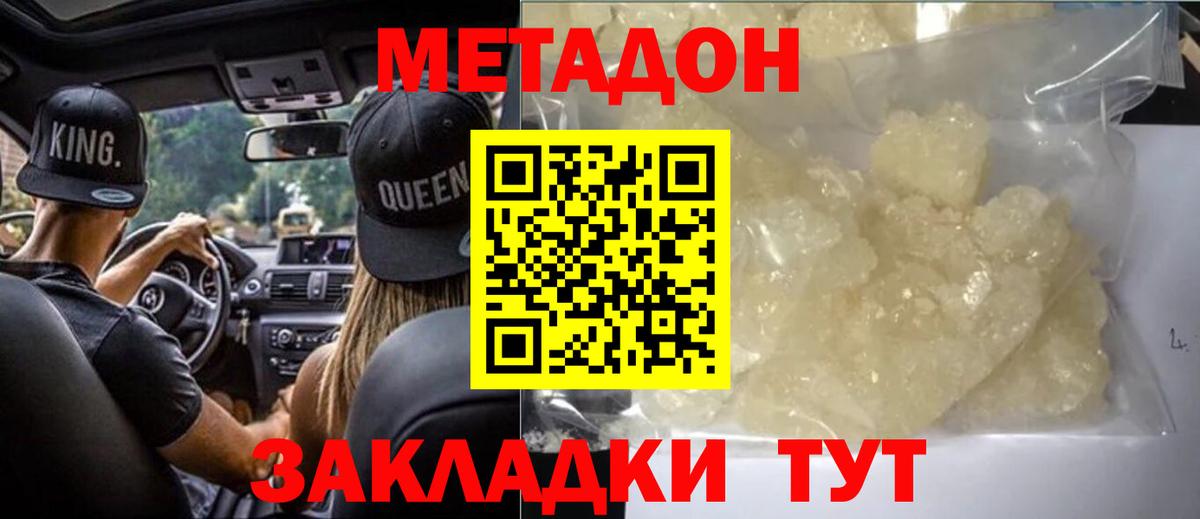 Конаково  Метадон methadone  МЕТАДОН кристалл  Вход с VPN 